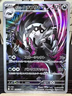 Galarian Obstagoon AR 209/193 M2a MEGA Dream ex - Pokemon Card Japanese MEGA - Image 1