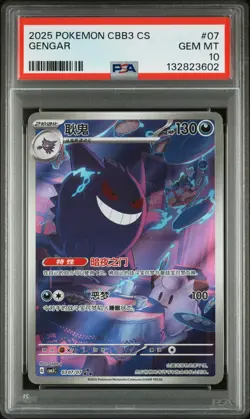 PSA 10 2025 Pokemon Gengar Chinese Exclusive Gem Pack Vol.3 03 07/07 Gem Mint - Image 1