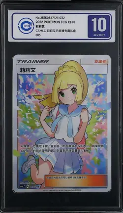 CCIC 10 2022 Pokemon Simplified Chinese Lillie Gift Box Full Art #CSMLC 005/005 - Image 1
