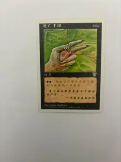 MTG SIMPLIFIED CHINESE 5TH EDITION DEATHGRIP NM ("V" EDITION SYMBOL) VHTF BLACK - Image 1