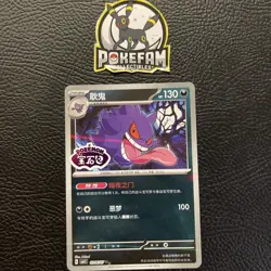 Gengar 0306/07 *STAMPED* Holo CBB3C Chinese Gem Pack Volume 3 Pokemon NM - Image 1
