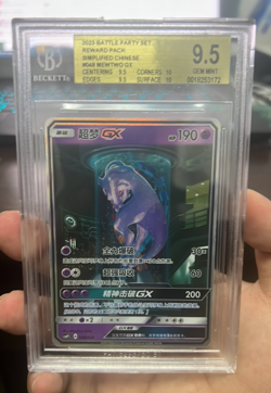 BGS 9.5 Gem Mint Pokemon Chinese Mewtwo GX 048/024 Sun & Moon Shining Legends - Image 1