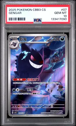 PSA 10 2025 Pokemon Gengar Chinese Exclusive Gem Pack Vol.3 03 07/07 Gem Mint - Image 1