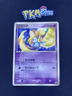 Pokemon TCG Jirachi CoroCoro Promo 014/ADV-P Glossy Japanese MP. - Image 1