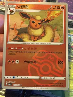 2025 Pokemon S-Chinese Flareon Master Ball Holo Gem Pack CBB2C #0409/14 - Image 1