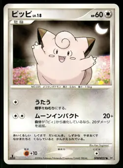 2006 Near Mint Pokemon Clefairy DPBP#037 Space Time Creation DP1 Japanese - Image 1
