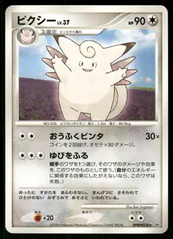 2006 Near Mint Pokemon Clefable DPBP#038 Space Time Creation DP1 Japanese - Image 1