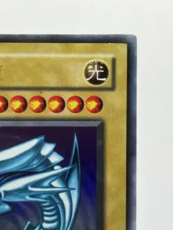 Yu-Gi-Oh Blue Eyes White Dragon LB-01 Ultra Japanese MP - Image 5