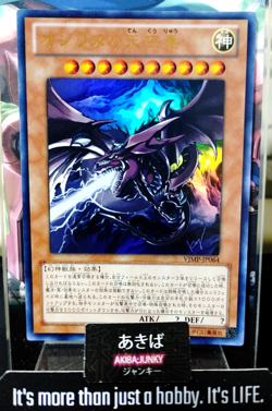 Slifer the Sky Dragon Yugioh VJMP-JP064 Ultra Rare Yu-Gi-Oh Konami OCG JAPAN - Image 1