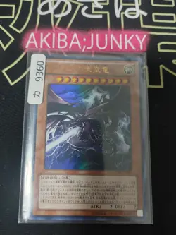 Slifer the Sky Dragon Yugioh VJMP-JP064 Ultra Rare Yu-Gi-Oh Konami OCG JAPAN - Image 4