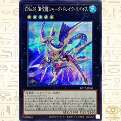 Number C32: Shark Drake Leviathan Secret ROTA-JP041 Japanese YuGiOh - NM - Image 1