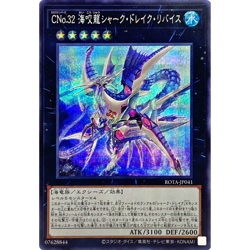 Number C32: Shark Drake Leviathan Secret ROTA-JP041 Japanese YuGiOh - NM - Image 2