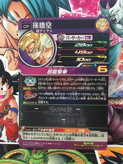 Son Goku UM2-FCP1 CP Super Dragon Ball Heroes Mint Card SDBH - Image 2