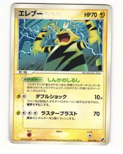 Electabuzz 033/106 ex Golden Sky Silvery Ocean Rare HP Japanese Pokemon Card - Image 1