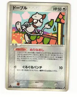 Smeargle 087/106 ex Golden Sky Silvery Ocean Rare HP Japanese Pokemon Card - Image 1