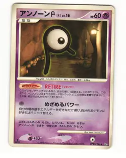Unown R DPBP#246 DP5 Temple of Anger Uncommon HP Japanese Pokemon Card - Image 1