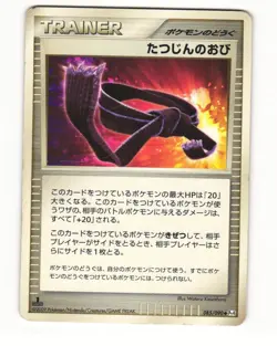 Expert Belt 085/090 Pt4 Advent of Arceus Uncommon HP Japanese Pokemon Card - Image 1