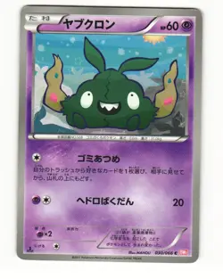 Trubbish 030/066 BW2 Red Collection Common Light Played Japanese Pokemon Card - Image 1