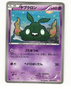 Trubbish 030/066 BW2 Red Collection Common Light Played Japanese Pokemon Card - Image 1