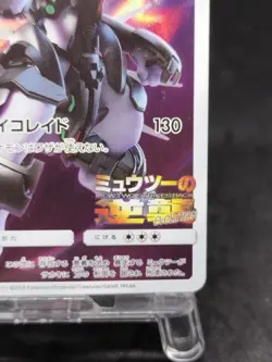 Pokemon Card Armored Mewtwo 365/SM-P PROMO 1553_316 - Image 5