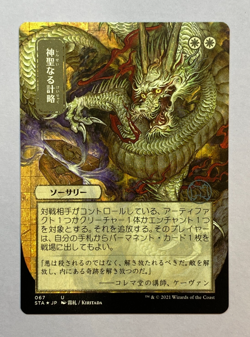 Divine Gambit - Foil Etched - Strixhaven: Mystical Archive - Japanese Alt Art - Image 1