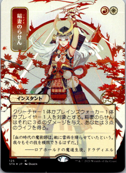 Lightning Helix (JP Alternate Art) (Foil Etched) R Strixhaven: Mystical Archives - Image 1