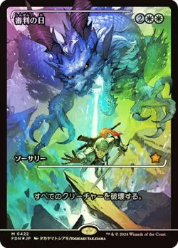 Near Mint x 1 Day of Judgment - Foil - Showcase - Japanese Foundations Variants - Image 1