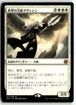 MTG Avacyn, Angel of Hope - Iconic Masters Lightly Played Japanese - Image 1