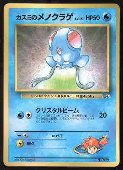 [LP] - Pokemon Japanese CoroCoro Comic Misty's Tentacool No. 072 Glossy Promo - Image 1