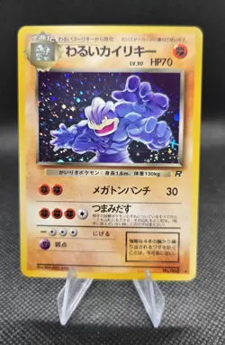 Dark Machamp 68 Pokemon Rocket Gang (JP) - NM - Image 1