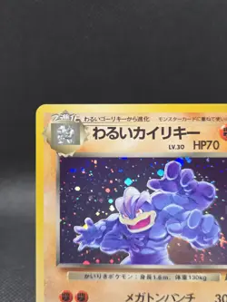 Dark Machamp 68 Pokemon Rocket Gang (JP) - NM - Image 3