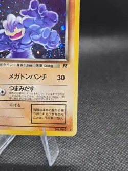 Dark Machamp 68 Pokemon Rocket Gang (JP) - NM - Image 5