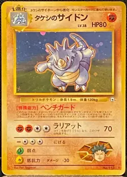 Pokemon TCG Brock's Rhydon Holo JP - #112 - 2000 Gym - NM-MT - Image 1