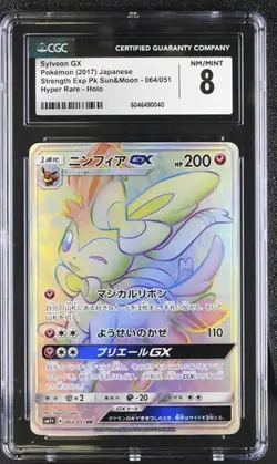 CGC 8 SYLVEON GX 064/051 STRENGTH EXPANSION PACK JAPANESE POKEMON TCG - Image 1