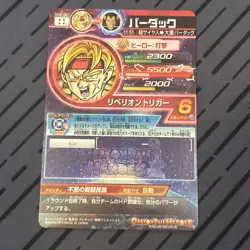 Super Dragon Ball Heroes Card HG6-SEC Bardock Japanese - Image 2