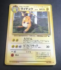 Raichu #026 Pokemon Japanese 1998 Vending Series 2 (Red) Glossy Card - Image 1