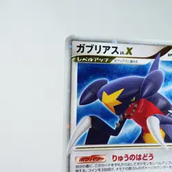 (A-) Garchomp LV.X Dawn Dash DP4 Pokemon Card Japanese y129-4 - Image 3