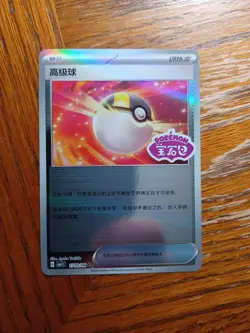 Ultra Ball 1703/04 Stamped Pokemon CBB1C Gem Pack Vol.1 Chinese Edition - Image 1