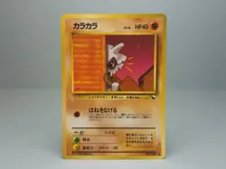 Cubone Vending Machine Cards Series 3 (Green) 1996 Pokemon Card Japanese LP - Image 1