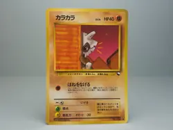 Cubone Vending Machine Cards Series 3 (Green) 1996 Pokemon Card Japanese LP - Image 4