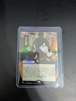 Tainted Pact (JP Alternate Art) Strixhaven: Mystical Archives Foil mtg - Image 1