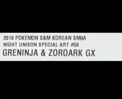 2019 POKEMON GRENINJA & ZOROARK GX Alt Art SR TAG TEAM #059/055 Korean Card - Image 2