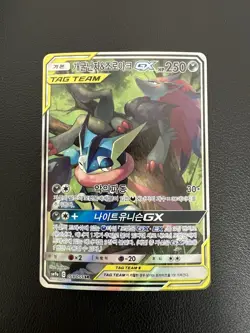 2019 POKEMON GRENINJA & ZOROARK GX Alt Art SR TAG TEAM #059/055 Korean Card - Image 3