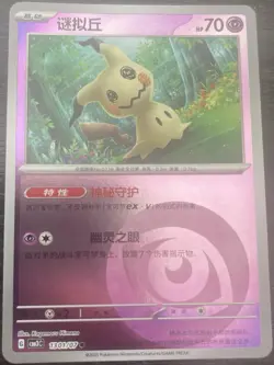 Pokemon Mimikyu 1301/07 CBB3C Chinese Gem Pack Vol 3 Psychic Energy Reverse - Image 1
