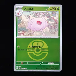 Cascoon | 007/193 | m2a Mega Dream ex | Love Ball | Japanese Pokemon TCG - Image 1