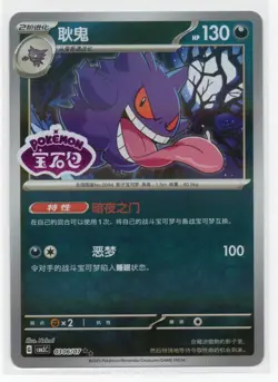 2025 Pokemon TCG S-Chinese Exclusive Gem Pack Vol.3 Gengar CBB3C-03 06/07 - Image 1