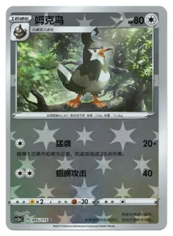 Pokemon TCG Staravia | #095/115 CS2aC: Vivid Portrayals Obsidian | Chinese - Image 1