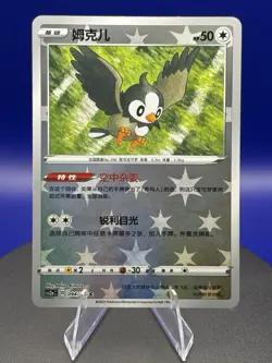 Starly 094/115 Pokemon Simplified Chinese Sword & Shield LI CS2aC - Image 1