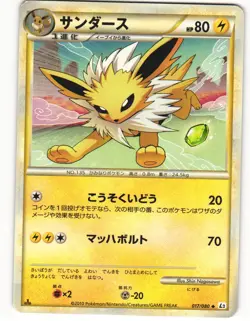 2010 Light Played Pokemon Jolteon 017/080 Reviving Legends L2 Japanese - Image 1