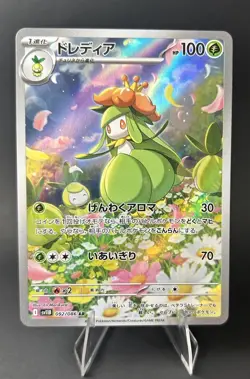 Lilligant 092/086 SV11B: Black Bolt Holo (JP) POKEMON TCG [NM] - Image 1